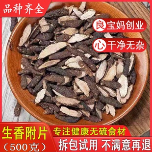 生香附片500g精选香附子生香附中药材批可磨粉可制香附做香囊 包邮
