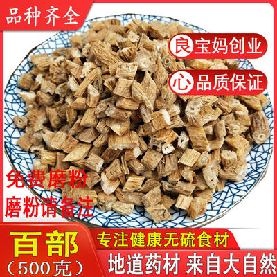 百部中药材500g生百部根百部草野生百部粉百条酊头虱去虱 除虱子