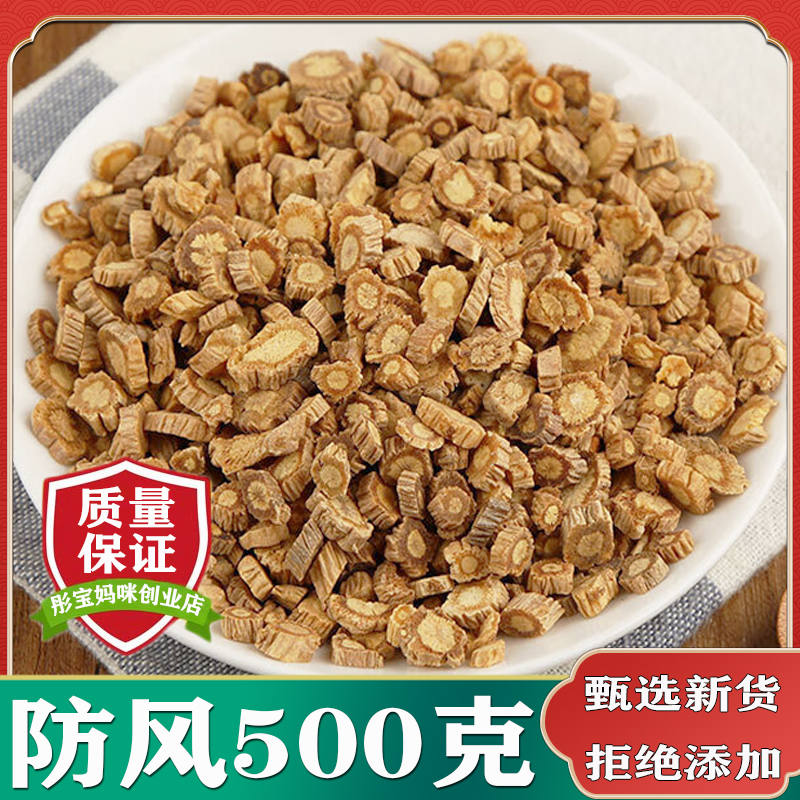 防风500克甘肃防风片包邮