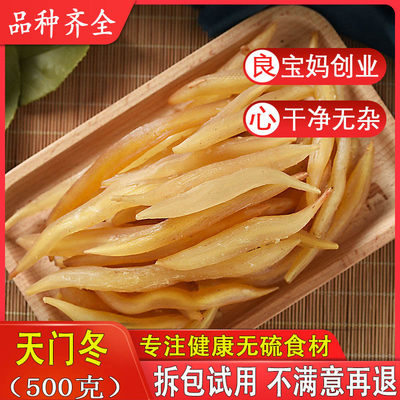 中药材野生天冬500g包邮特级天门冬茶农家天冬片新鲜无硫干货麦冬