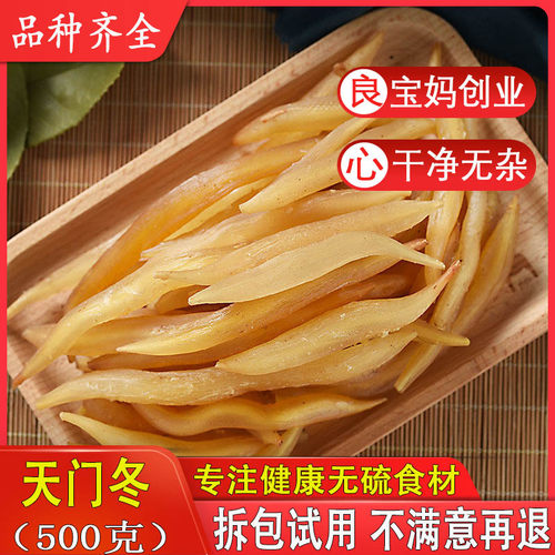 中药材野生天冬500g包邮特级天门冬茶农家天冬片新鲜无硫干货麦冬