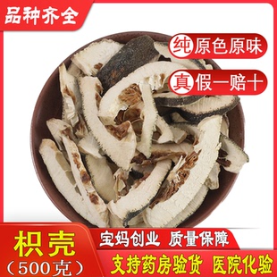 枳壳 干枳壳正品天然纯积壳片非特级积实知壳子知实粉枸橘干500克