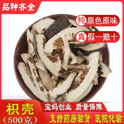 枳壳 干枳壳正品天然纯积壳片非特级积实知壳子知实粉枸橘干500克