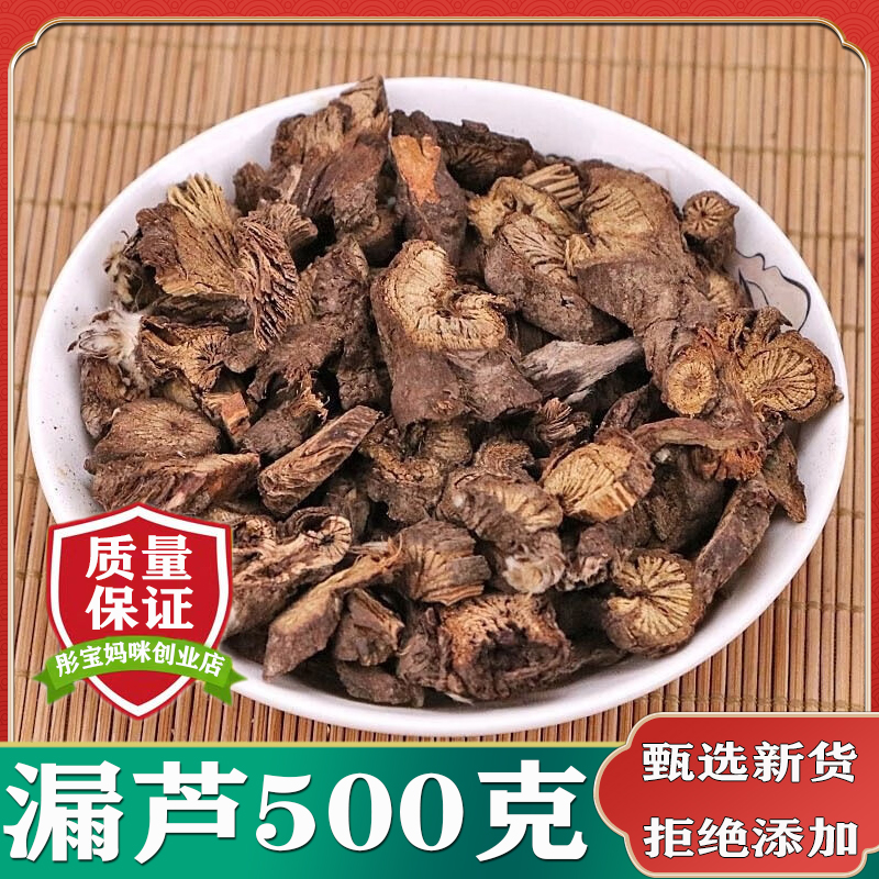 馐馐膳漏芦中药材500克包邮