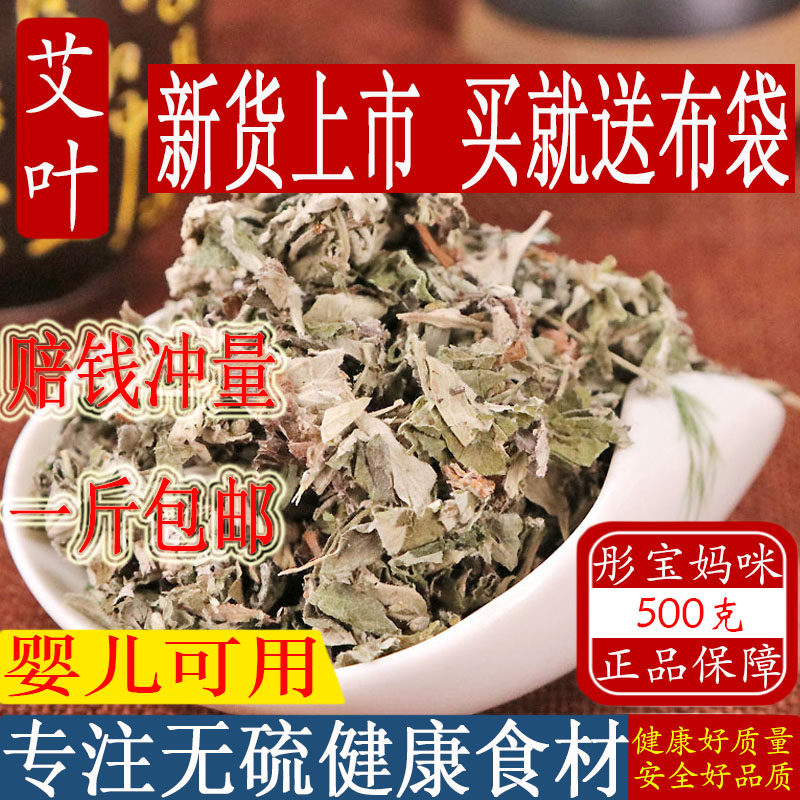 艾叶艾草泡脚艾叶干艾草家用除螨野生艾叶草新鲜艾蒿绒泡澡去湿气