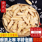 甘肃原产地黄芪500克野生特级农家无硫纯天然北芪片搭配当归 包邮