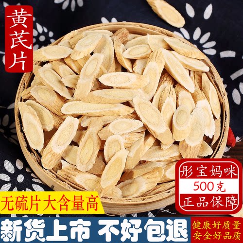 甘肃原产地黄芪500克野生特级农家无硫纯天然北芪片搭配当归包邮