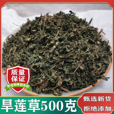 馐馐膳中药材旱莲草野生500g包邮