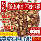 丹参片特级1斤无硫野丹参打紫丹参粉 中药材正品 丹参野生500g 包邮