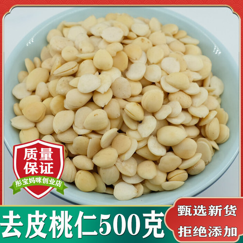 桃仁中药材野生去皮山桃仁