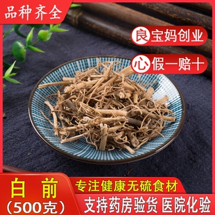白前 中药材 天然纯新货 石蓝 水杨柳 白马虎 500克包邮 醇正货