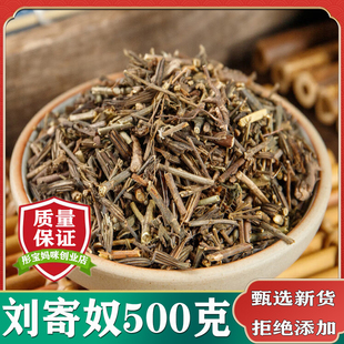 刘寄奴中药材500g包邮野生新鲜干货刘寄奴正品阴行草