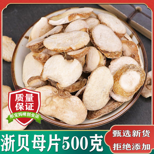 无硫浙贝母片500克包邮