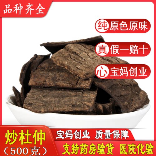 野生炒杜仲中药材500g包邮