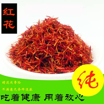 中药材特级正品红花馐馐膳