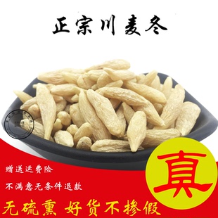 四川麦冬250克麦门冬特级野生中药材北沙参麦东茶泡水非500g包邮