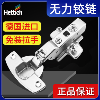 Hettich/海蒂诗无力铰链反弹合页