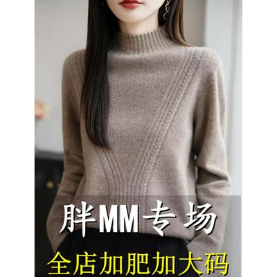 胖mm秋冬大码羊毛衫半高领毛衣女2025新款宽松洋气内搭针织打底衫