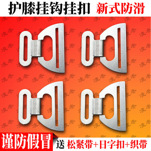 挂扣防滑专用配件塑料可调节护膝