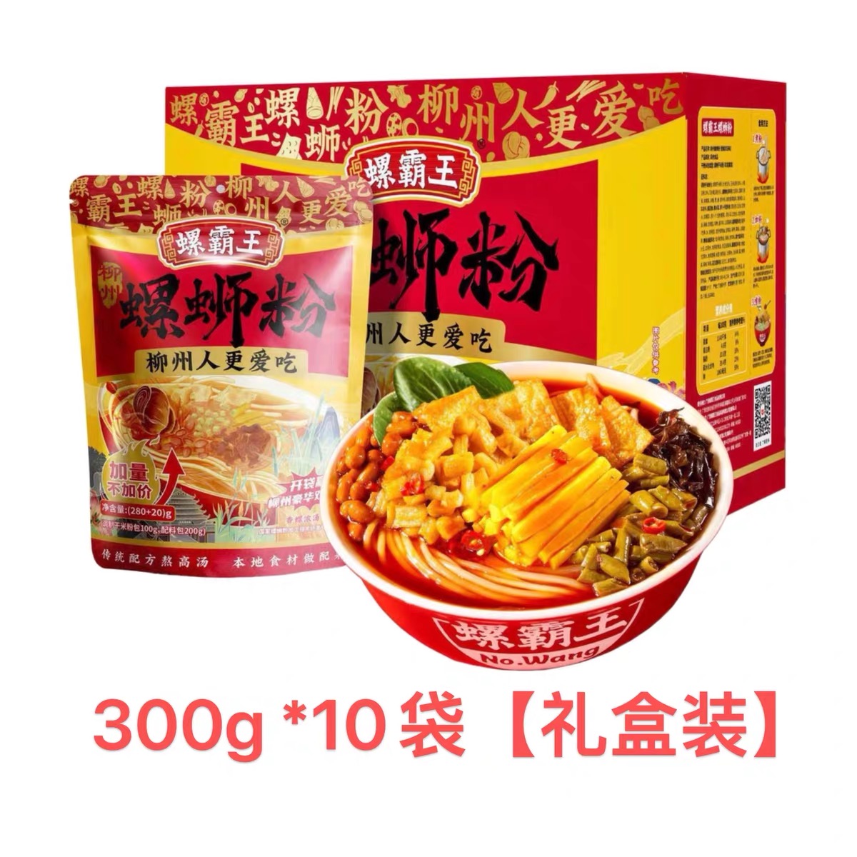 螺霸王香螺浓汤味300g10包礼盒