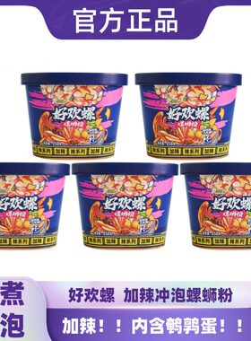 好欢螺加辣加臭免煮冲泡258g