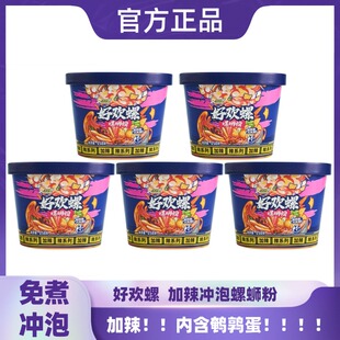 好欢螺加辣加臭免煮冲泡螺蛳粉广西柳州正宗螺蛳粉258g方便速食