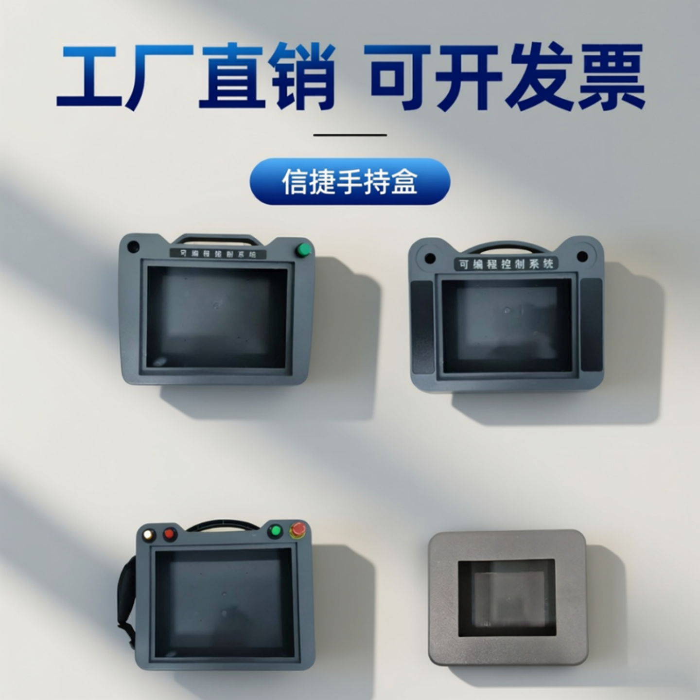 信捷7寸触摸屏安装盒人机界面壳