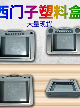 西门子7寸触摸屏安装盒smart触摸屏10寸控制箱smart700ie v3手持