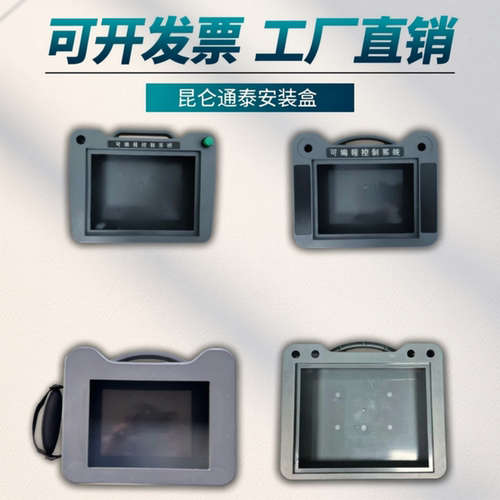 昆仑通泰7寸触摸屏安装盒10寸tpc