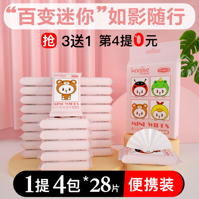一提装迷你随身便携小包湿巾手口清洁湿巾纸婴儿学生宿舍寝室用品,婴童用品,湿巾,淘宝优惠券,粉丝福利购,淘宝优惠卷