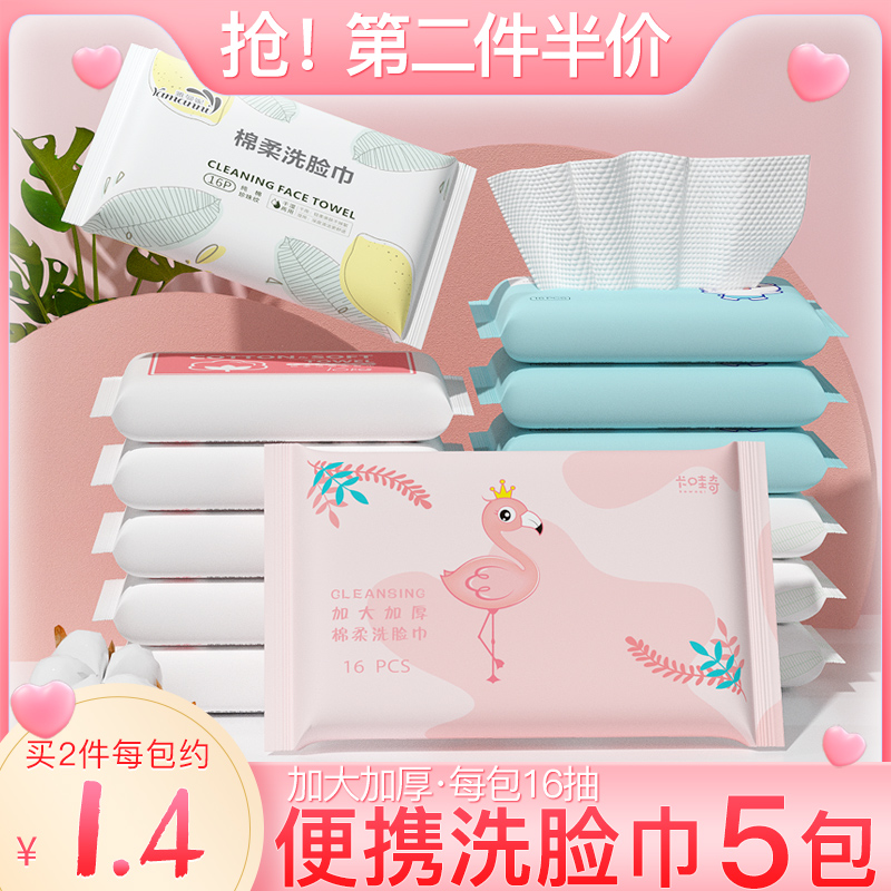 5包纯棉便携装拍2件每包约1.4元