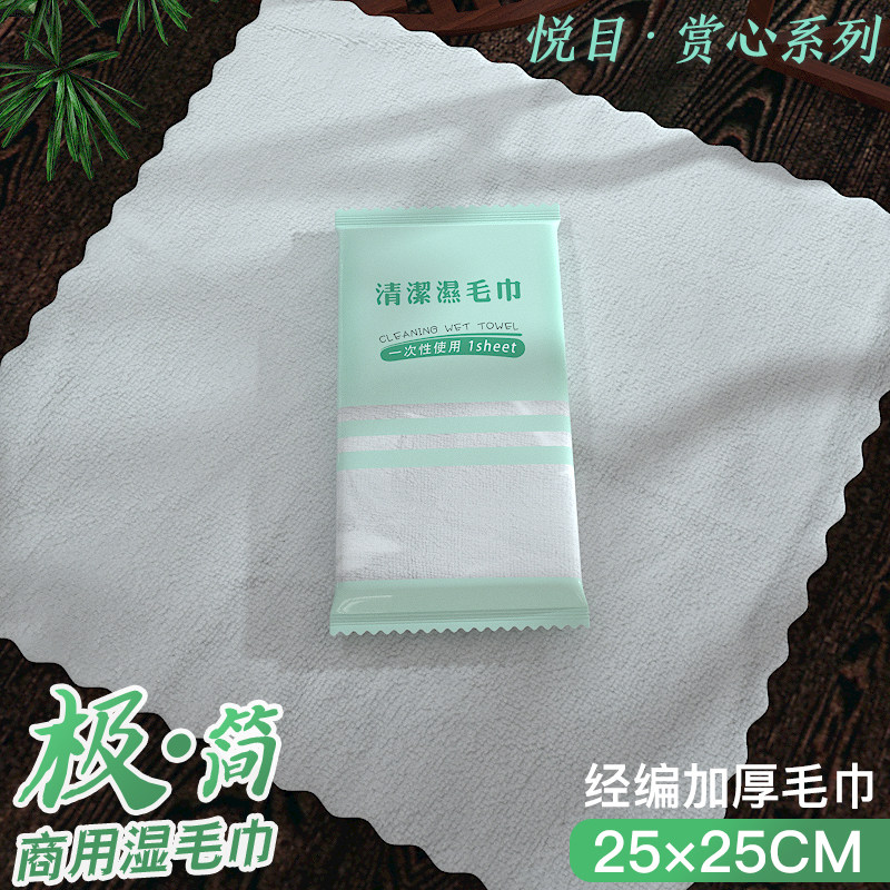 秒开发票100包商用湿毛巾可定制