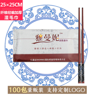 雅曼妮精编加厚250克湿巾酒店用品一次性消毒湿毛巾酒楼湿巾定做