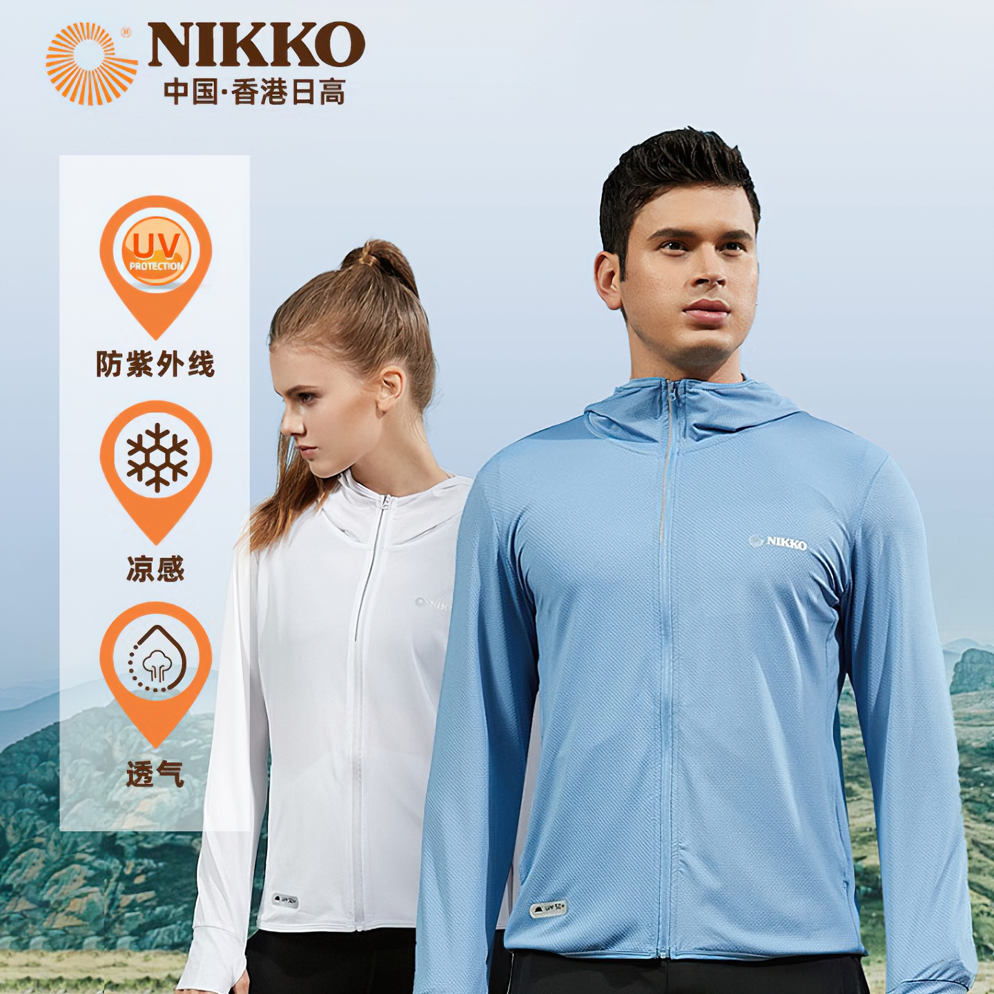 Nikko日高冰丝防晒服防紫外线