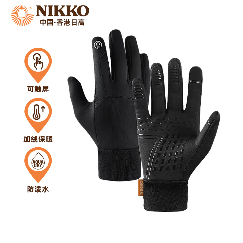 Nikko日高户外防滑手套可触屏