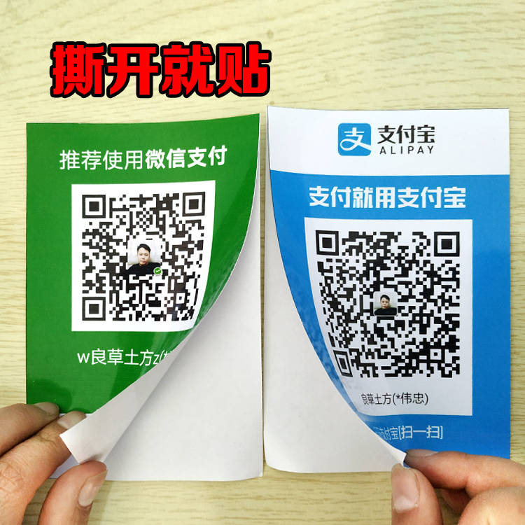 双面支付牌贴纸摆台二维码定制