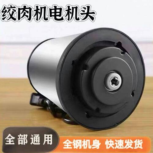 绞肉机电机机头通用配件纯铜电机主机马达专用配件大全大功率机器