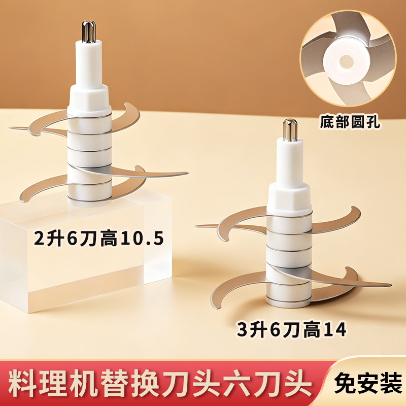 绞肉机六叶刀片通用配件6刀柱家用原装5刀头6刀头替换绞馅绞刀