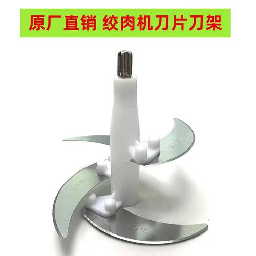 绞肉机刀片通用配件刀架大全料理机刀头小型刀柱家用电动绞馅绞刀