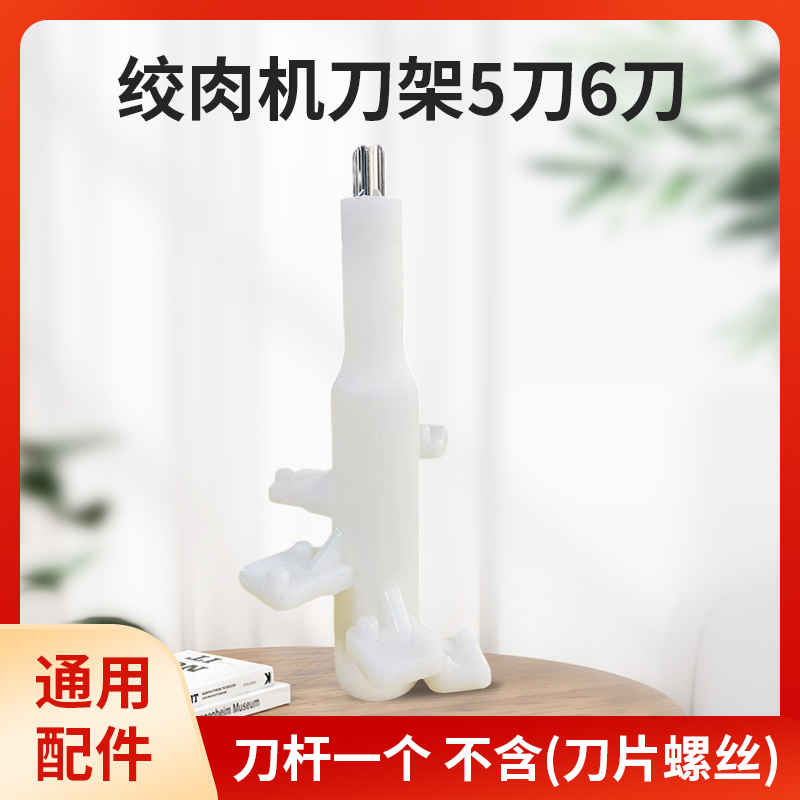 (配件5刀6刀)绞肉机原装通用配件