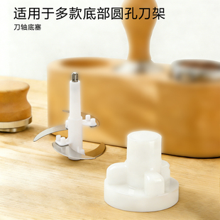 绞肉机通用配件刀架大全料理小型刀柱家用电动绞刀绞肉机底部圆孔