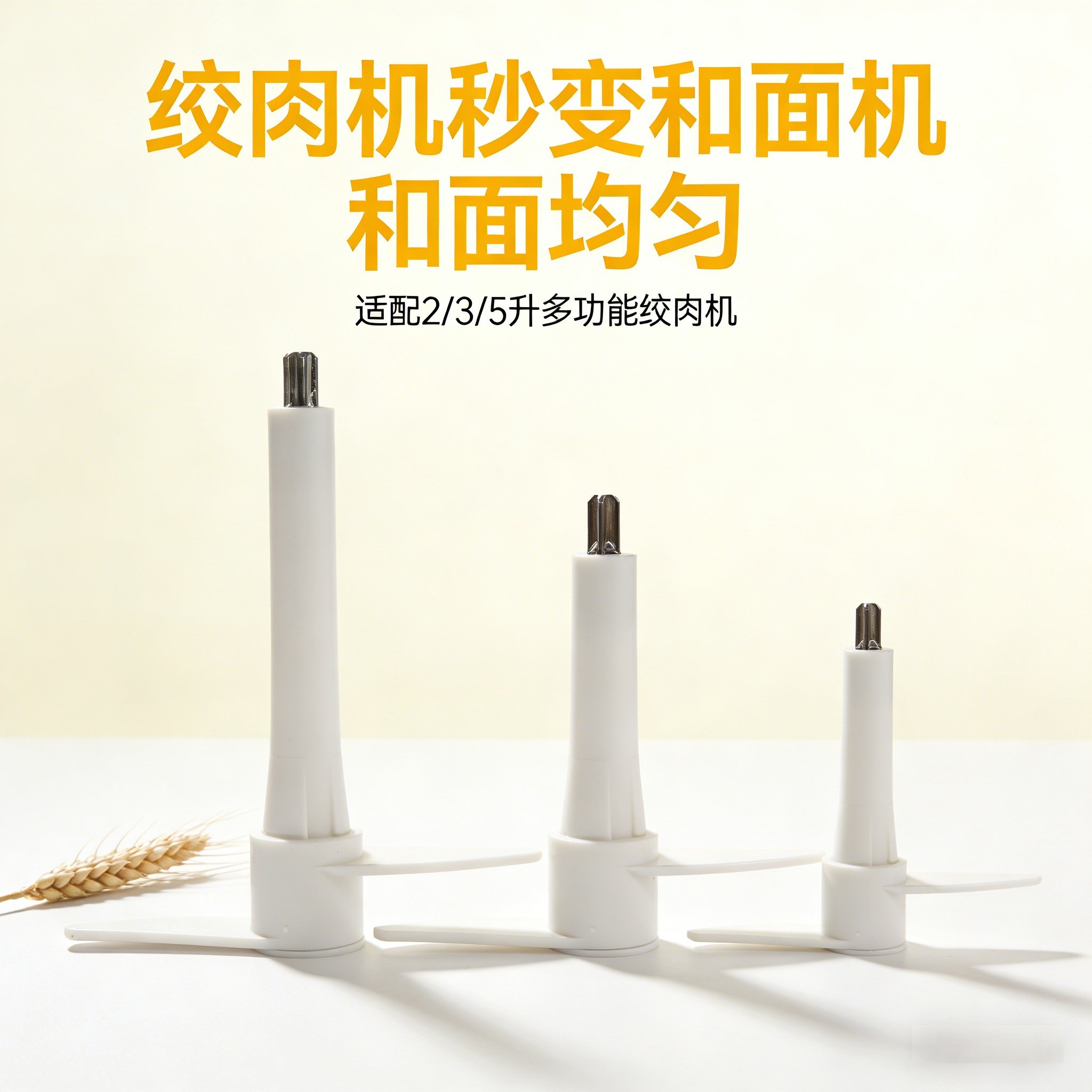 2升3升5和面配件和面棒和面搅拌头和面杆小型绞肉机和面刀头配件,厨房/烹饪用具,绞肉机/碎肉宝,淘宝优惠券,粉丝福利购,淘宝优惠卷