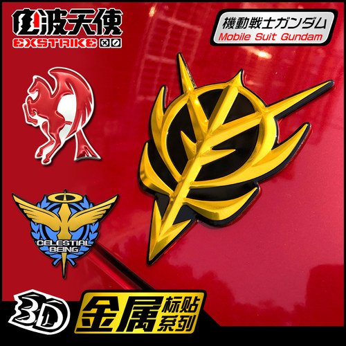 机动战士独角兽防水立体吉翁车贴