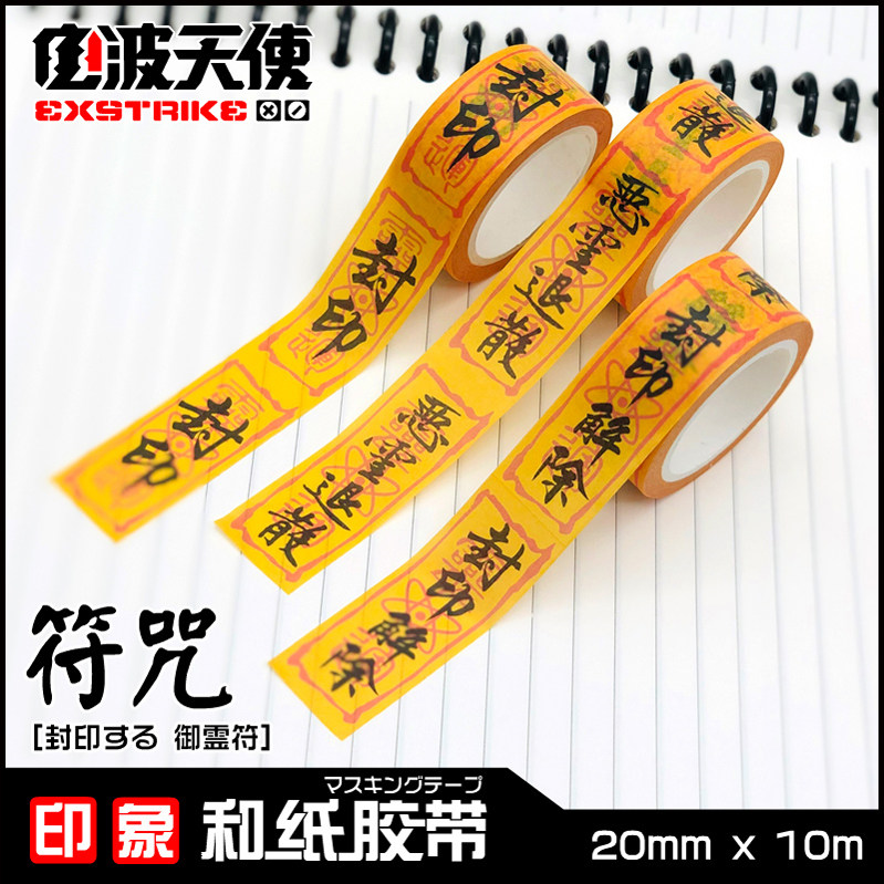 电波天使易撕纸胶带手帐本贴纸搞怪装饰封印胶带创意恶搞文字胶带,模玩/动漫/周边/娃圈三坑/桌游,动漫挂件/文具,淘宝优惠券,粉丝福利购,淘宝优惠卷