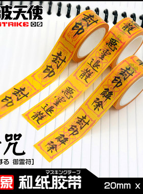 易撕纸胶带手帐本贴纸