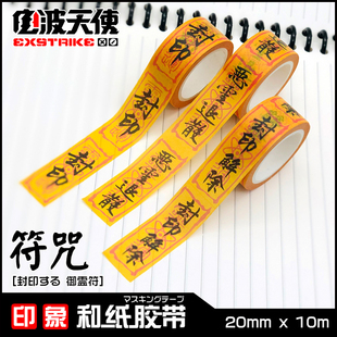 电波天使易撕纸胶带手帐本贴纸搞怪装饰封印胶带创意恶搞文字胶带