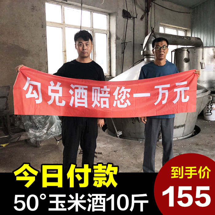 东北散篓子玉米酒50度自酿固态发酵纯粮食酒苞谷烧酒散装白酒桶装