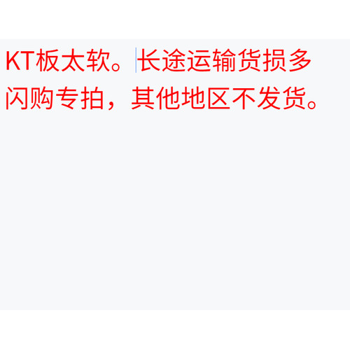 白色KT板经济板5mm厚泡沫模型手工幼儿园环创彩色可绘画丙烯上色
