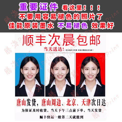 电子版证件照打印p图证件照冲印