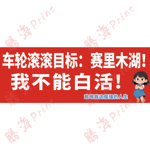 赛里木湖了汽车横幅旅游横幅